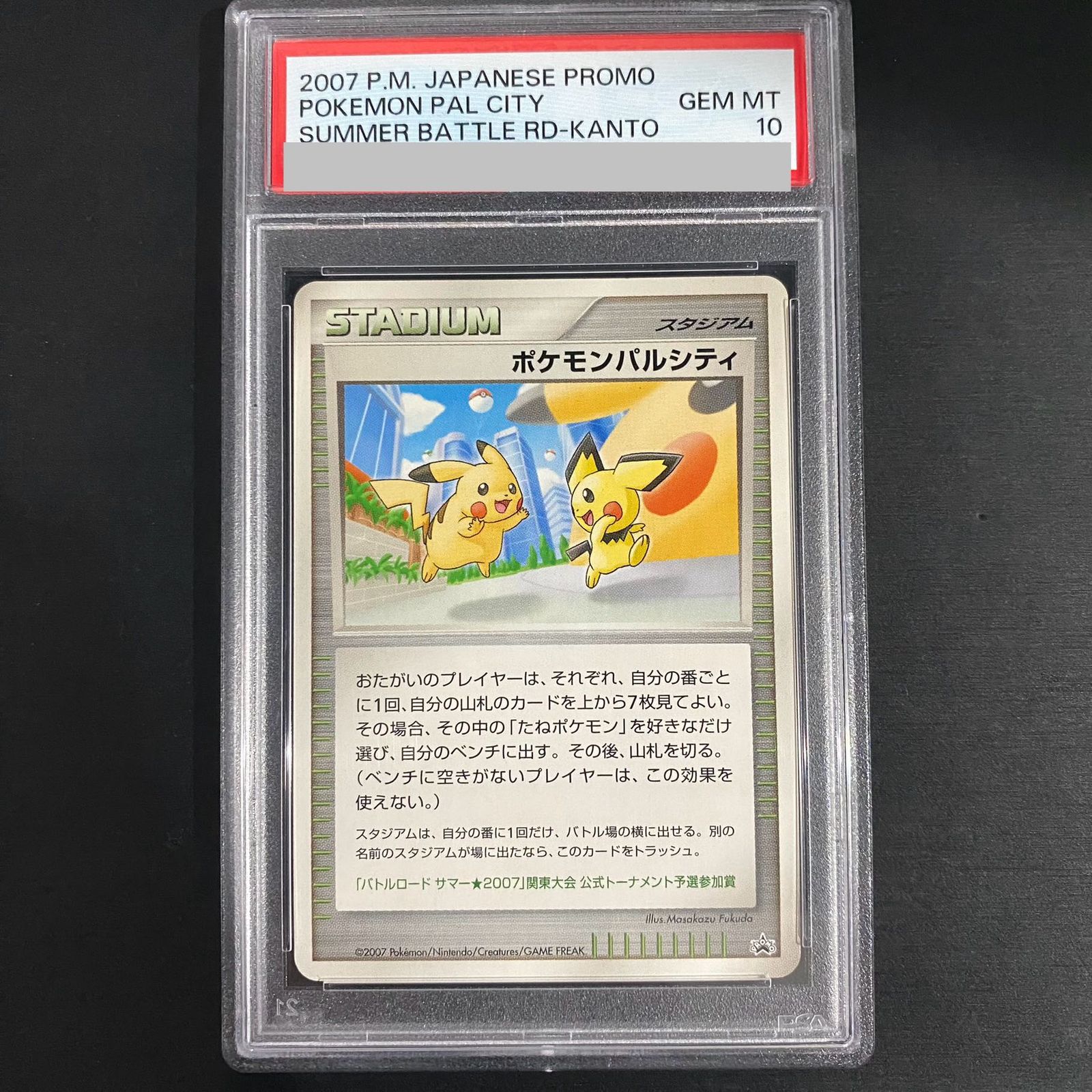PSA10】ポケモンパルシティ ｢バトルロード サマー☆2007｣（関東大会