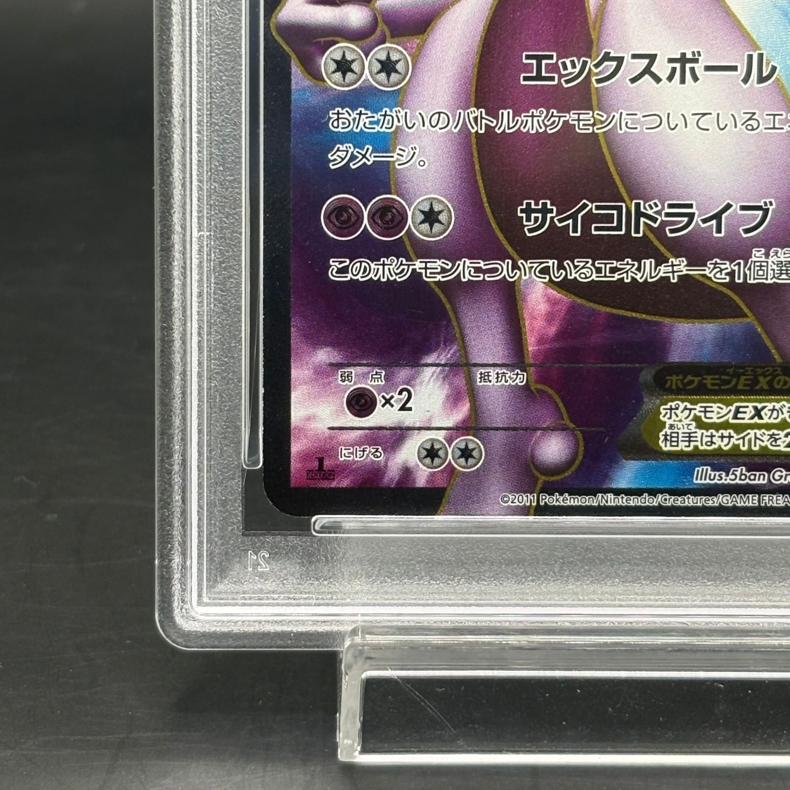 【PSA10】 ミュウツーEX 055/052 POP32 アンリミ PSA10】ミュウツーEX <1st> (SR) {055/052} [BW3p] - メルカリ