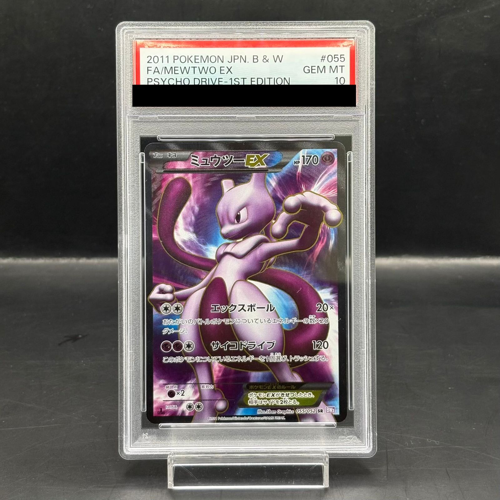 ミュウツーex sar ars10 psa10】ミュウツーex sar PSA10鑑定済〕ミュウツーEX【SR】{055/052}