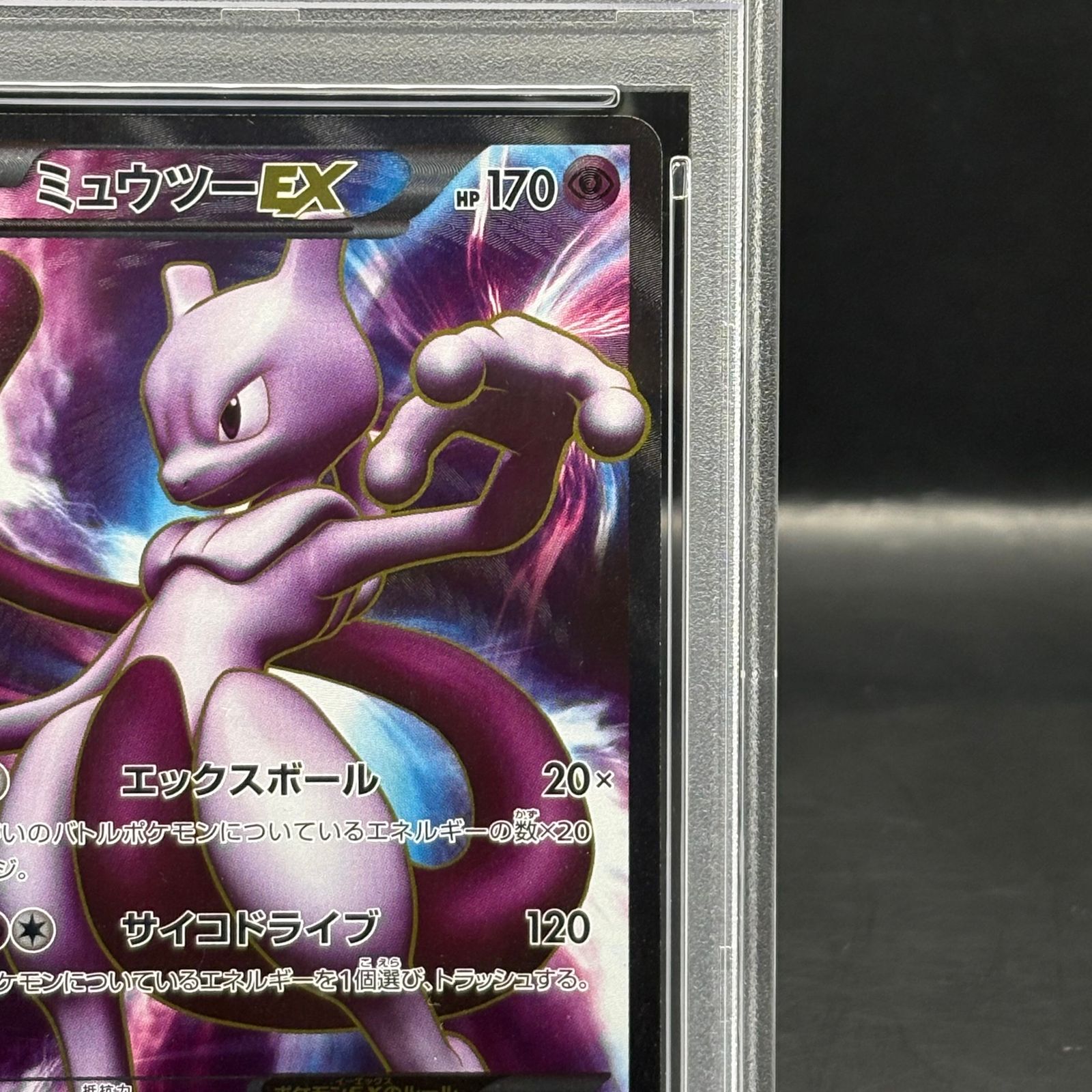 【PSA10】 ミュウツーEX 055/052 POP32 アンリミ PSA10】ミュウツーEX <1st> (SR) {055/052} [BW3p] - メルカリ
