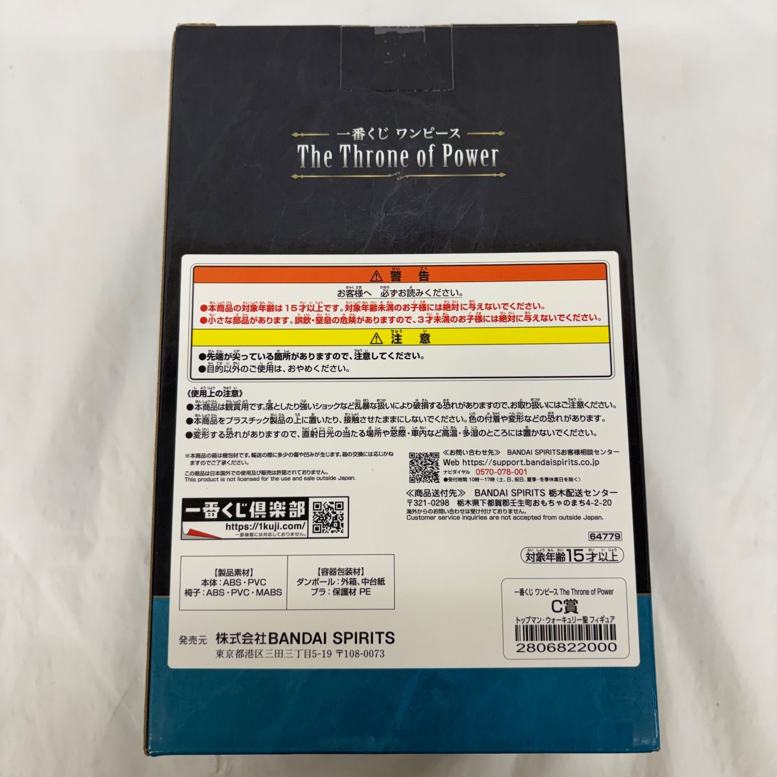 一番くじ ワンピース The Throne of Power C賞 トップマン・ウォー