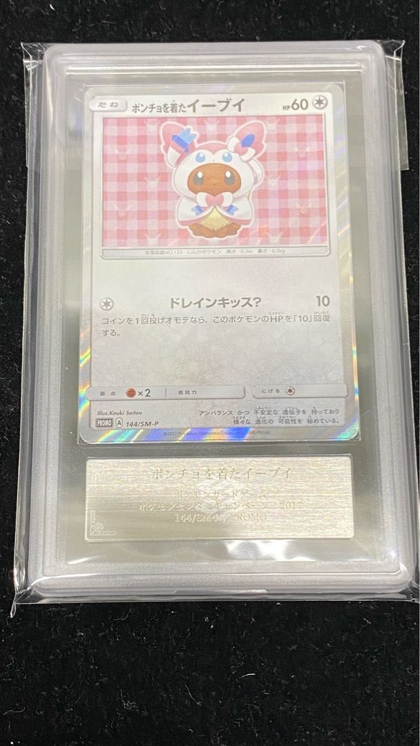 ARS10】ポンチョを着たイーブイ PROMO 144/SM-P - メルカリ