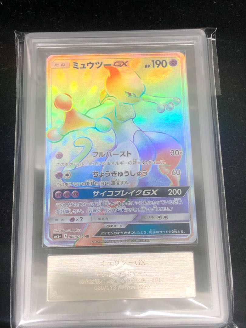 ARS9】ミュウツーGX HR 080/072 - メルカリ