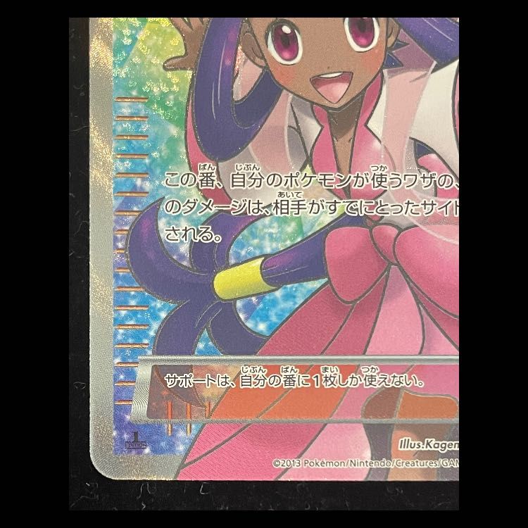 アイリス SR BW9 082/076 アイリスSR 082/076 BW9 アイリス【SR】{082/076}