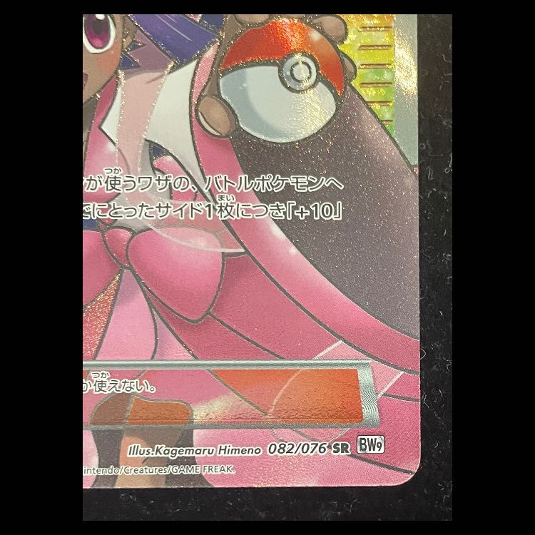 アイリス SR BW9 1st アイリスsr bw 1st psa9