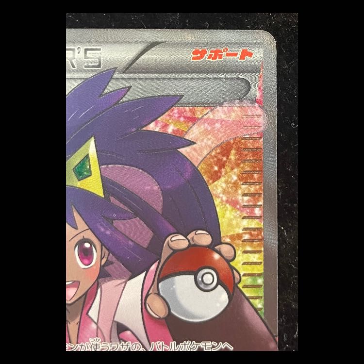 アイリスSR 082/076 ＢＷ9 Iris SR 082/076 1ED PSA9 (Used) （1780648365）| magi -TCG