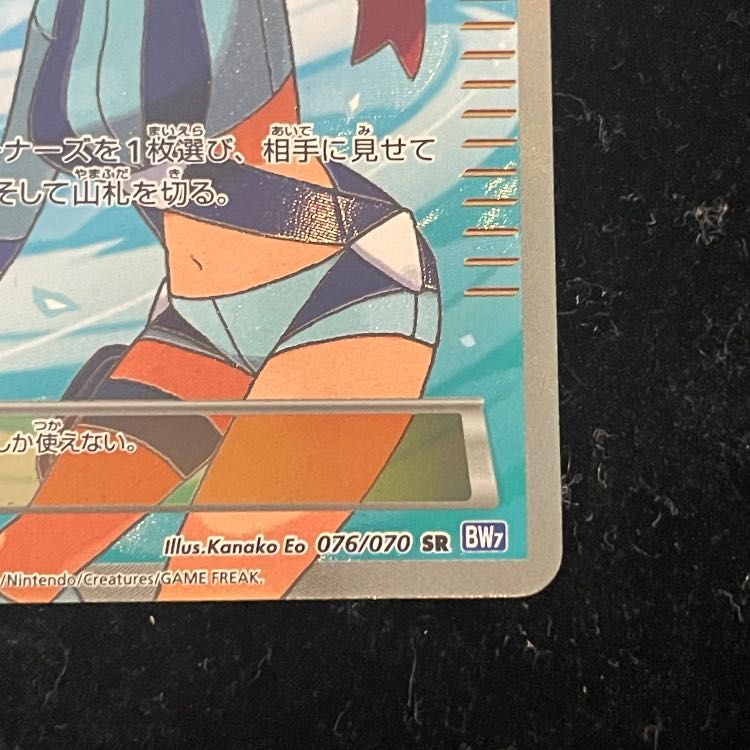 フウロ <アンリミ> (SR) {076/070} [BW7] - メルカリ