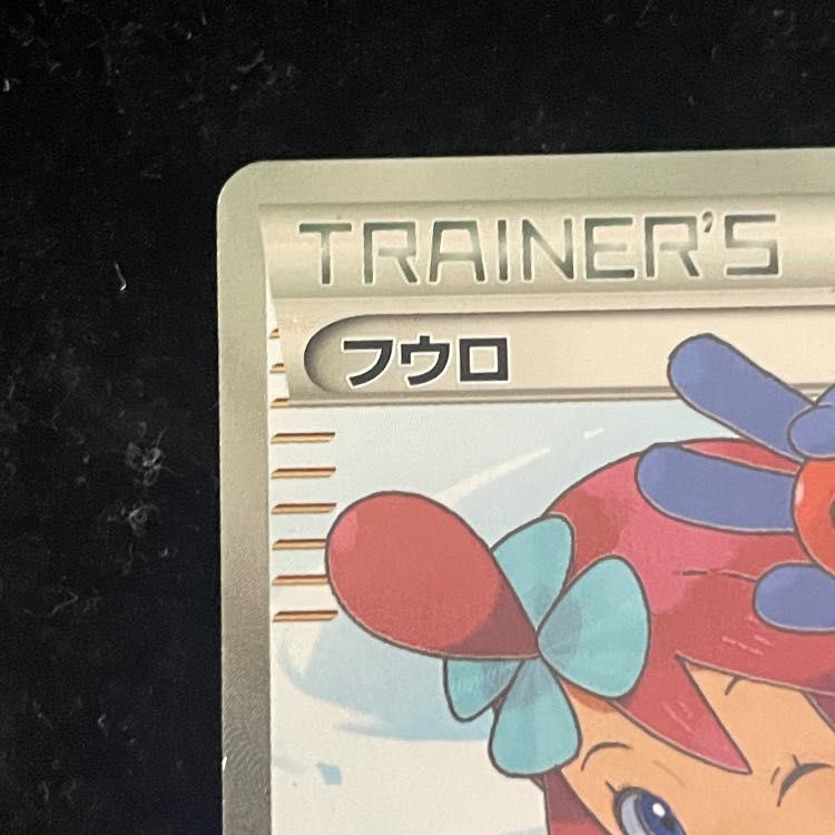 フウロ <アンリミ> (SR) {076/070} [BW7] - メルカリ