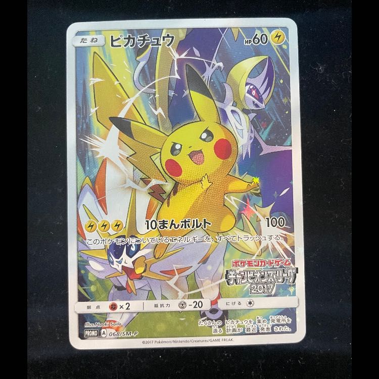 ピカチュウ (プロモ) {068/SM-P} [-] - メルカリ