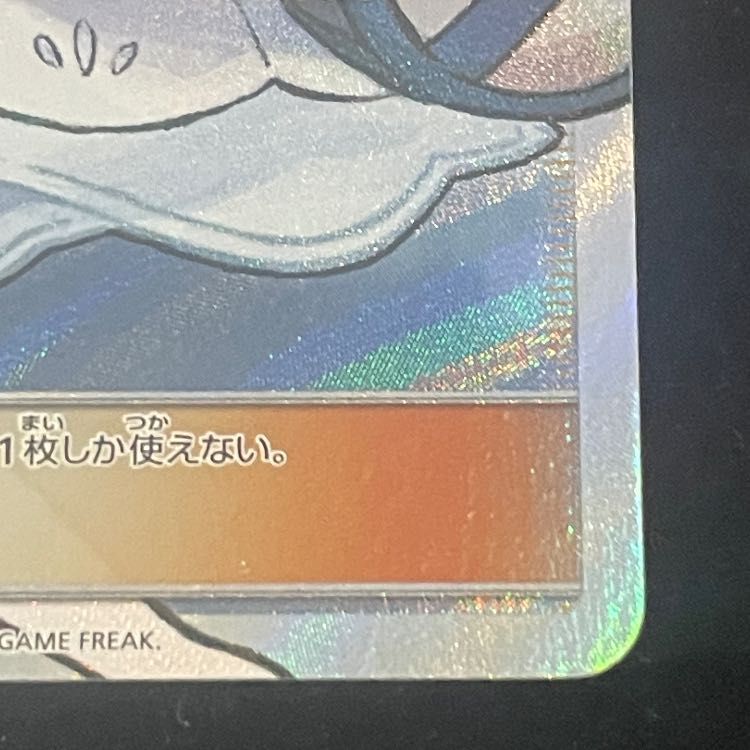 リーリエ (SR) {066/060} [SM1M/コレクションムーン] [SM] リーリエ(SR