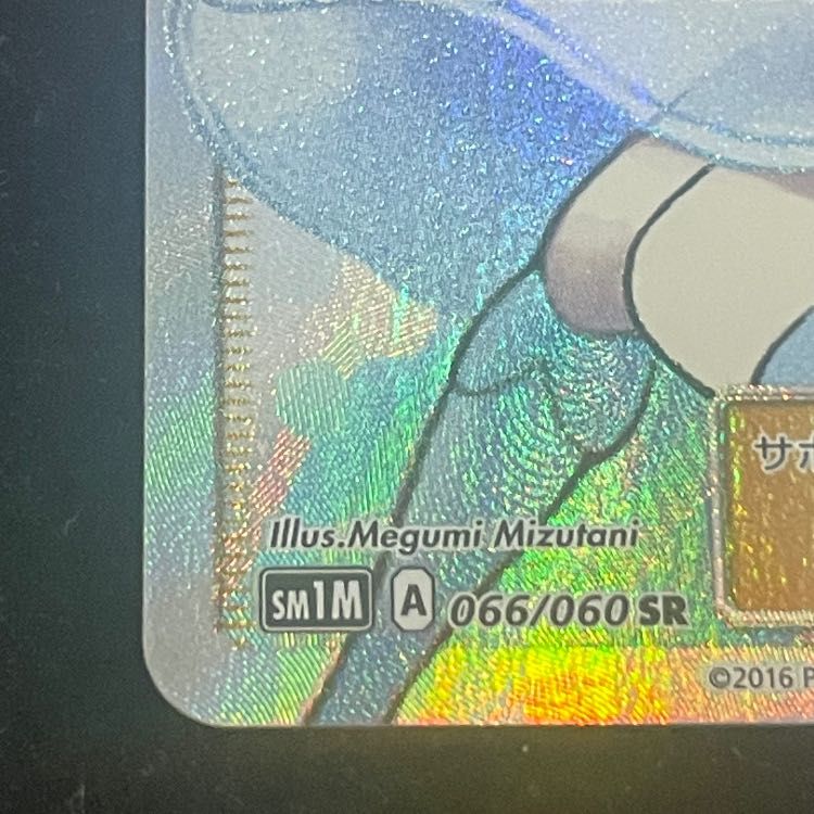 リーリエ (SR) {066/060} [SM1M/コレクションムーン] [SM] - メルカリ