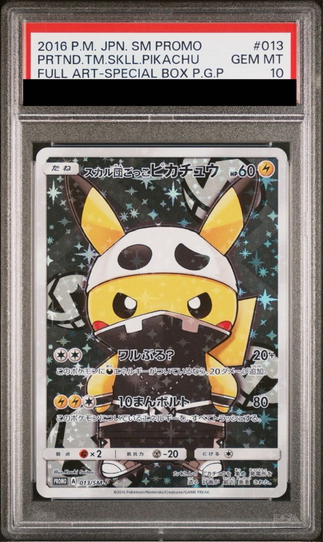 エース様スカル団ごっこピカチュウ PSA10 プロモ PSA10】スカル団ごっこピカチュウ (プロモ) {013/SM-P} [-] - magi通販