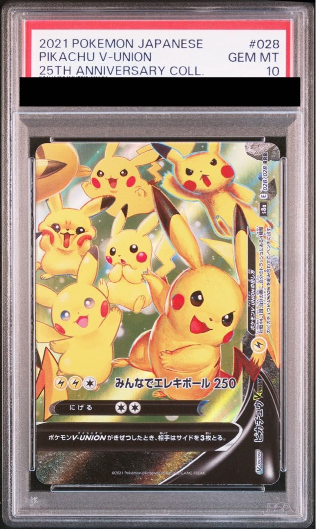 PSA10】 ピカチュウV-UNION 《4枚セット/25th》 (RRR) {025/028~028