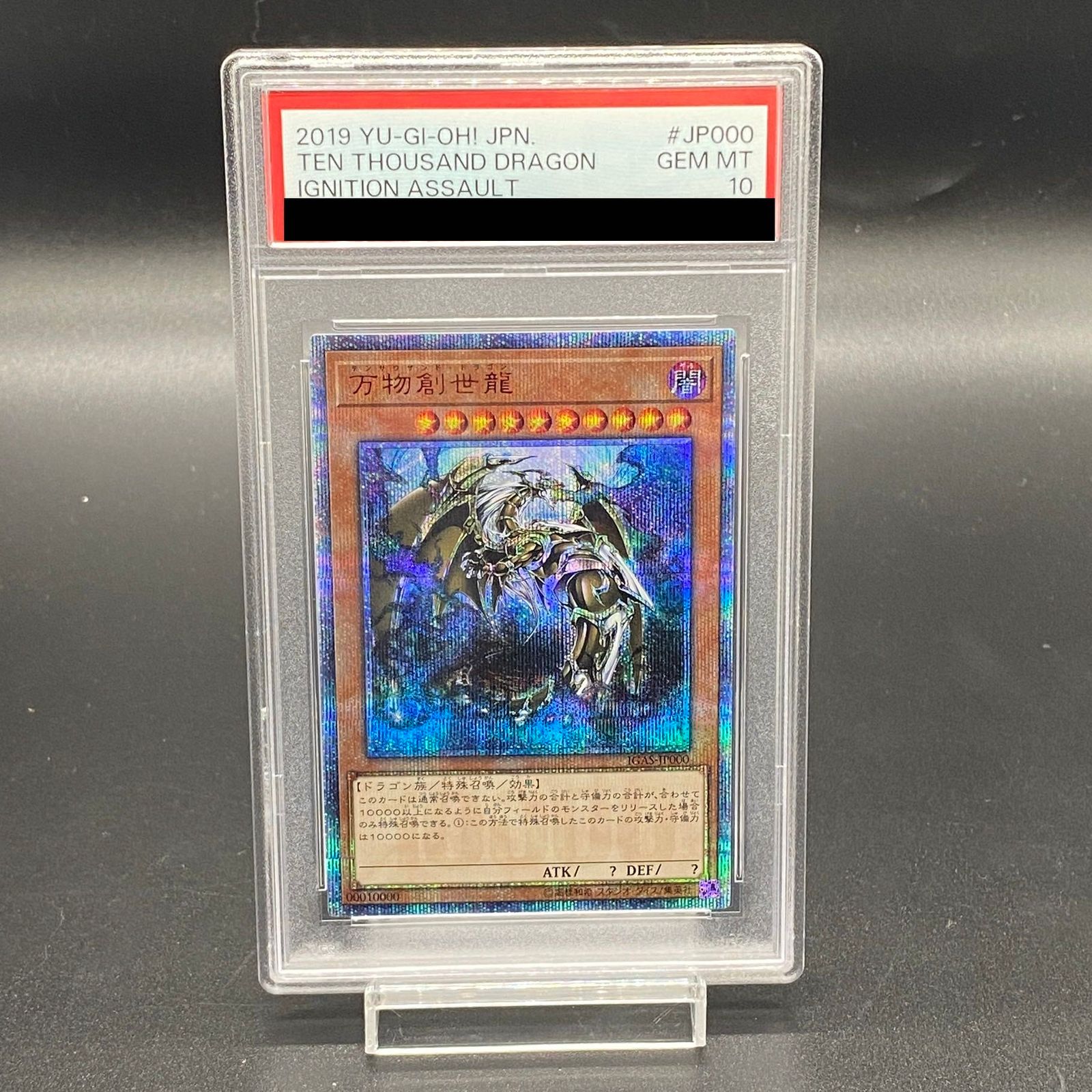 PSA10】万物創世龍 10000シークレットレア IGAS-JP000 - メルカリ