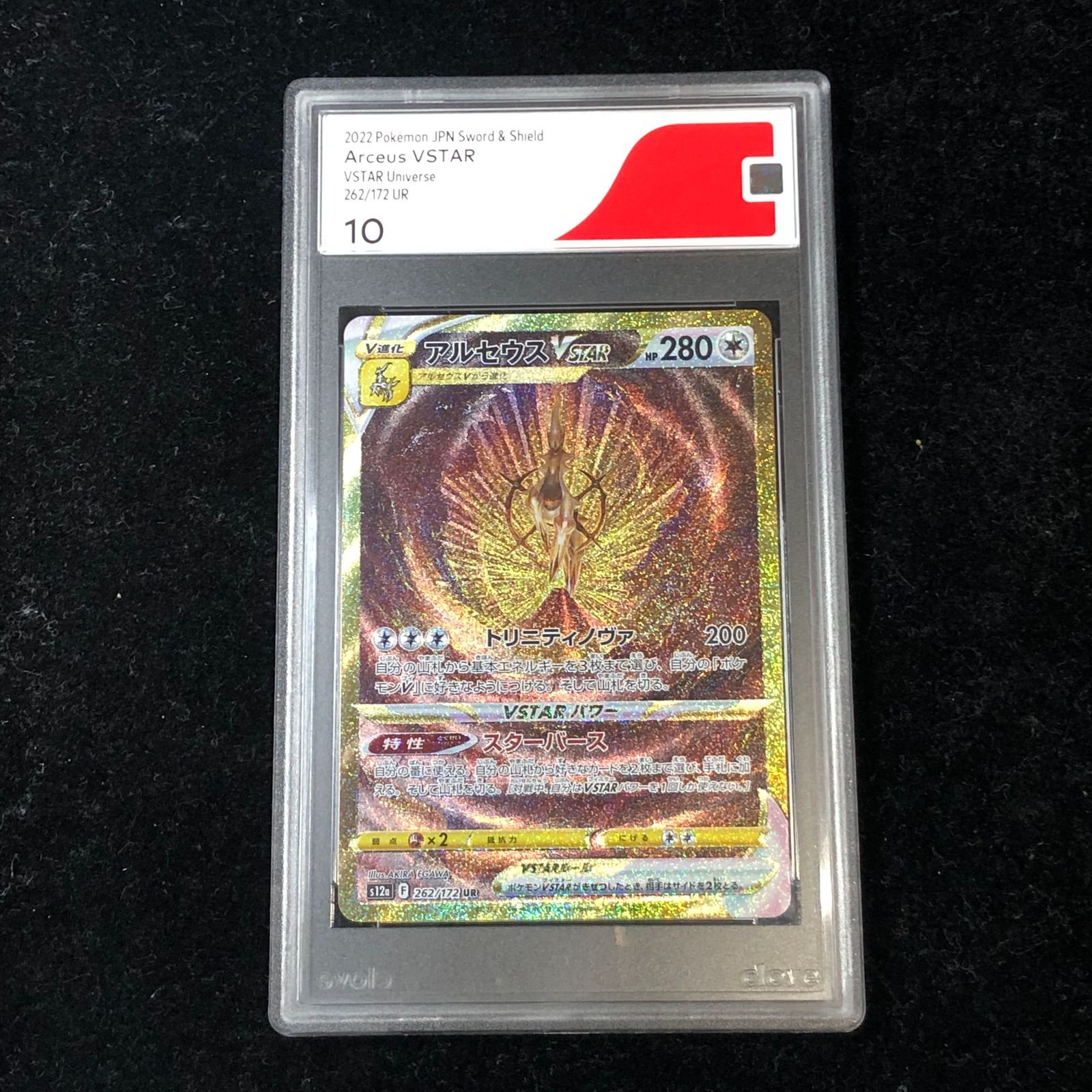 CGS10】アルセウスVSTAR (UR) {262/172} [S12a/VSTARユニバース] [SS