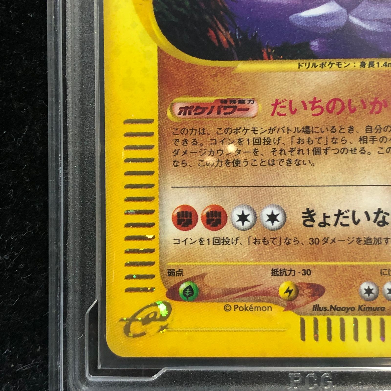 PCG9.5】ニドキング <1st> (キラ) {049/092} [e2] - メルカリ