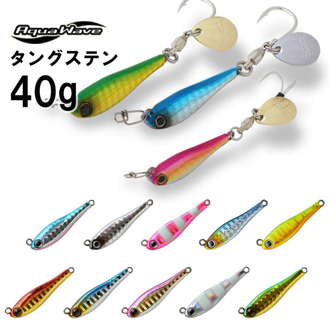 アクアウェーブAQUAWAVE メタルマジックタングステン 40g MetalMagicTG