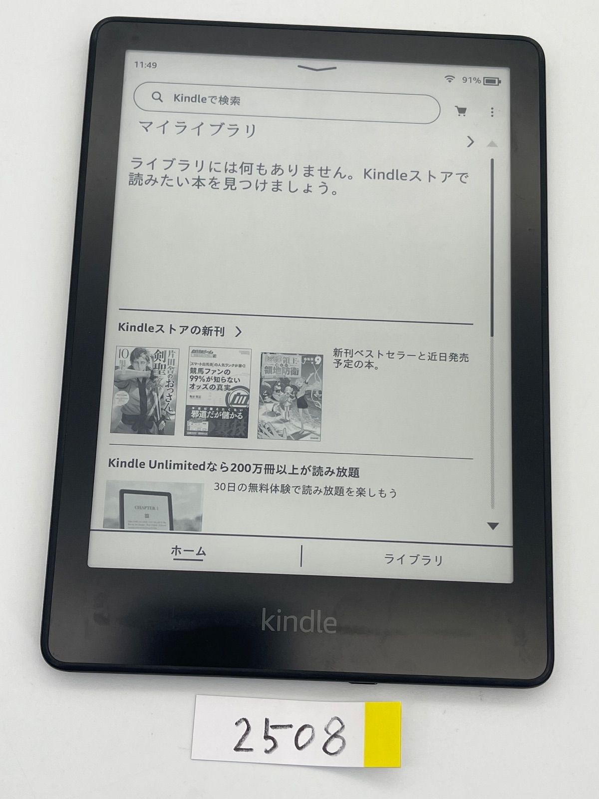 Amazon Kindle paperwhite キンドル ペーパーホワイト 11世代 8GB 広告