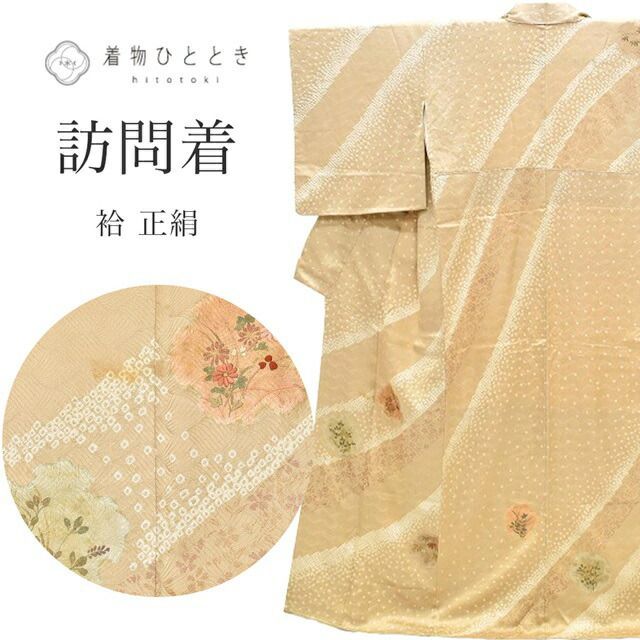 訪問着 リサイクル 着物 中古 正絹 仕立て上がり 絞り 刺繍 袷 裄64cm