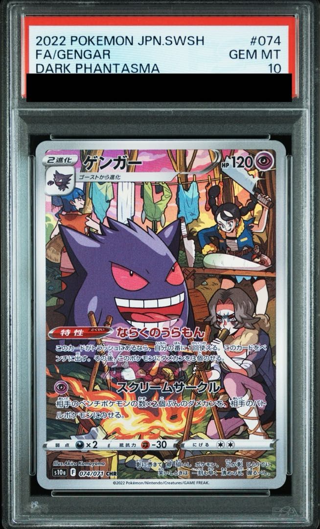 PSA10】ゲンガー CHR 074/071 - メルカリ