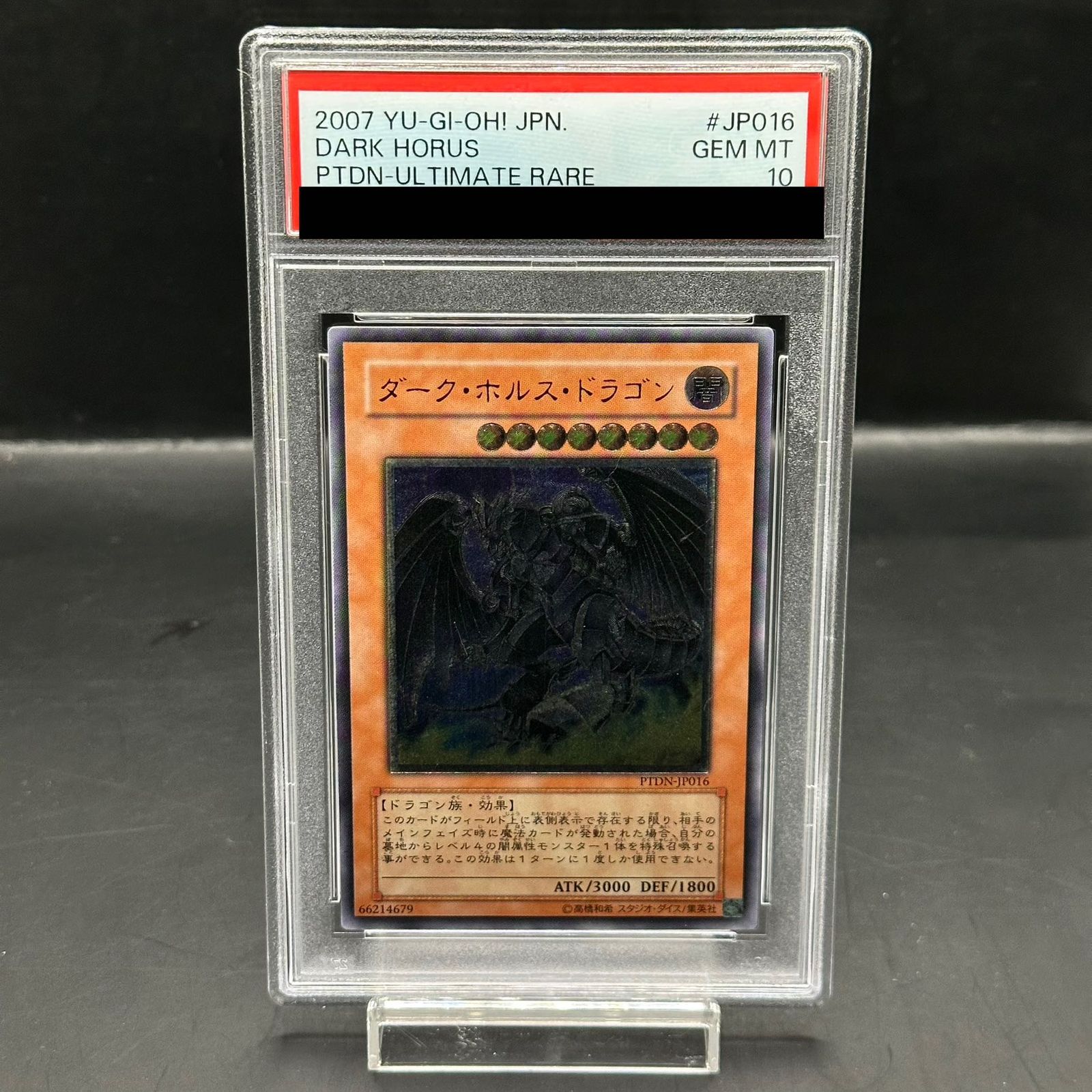 【PSA10】ダーク・ホルス・ドラゴン アルティメットレア JP016