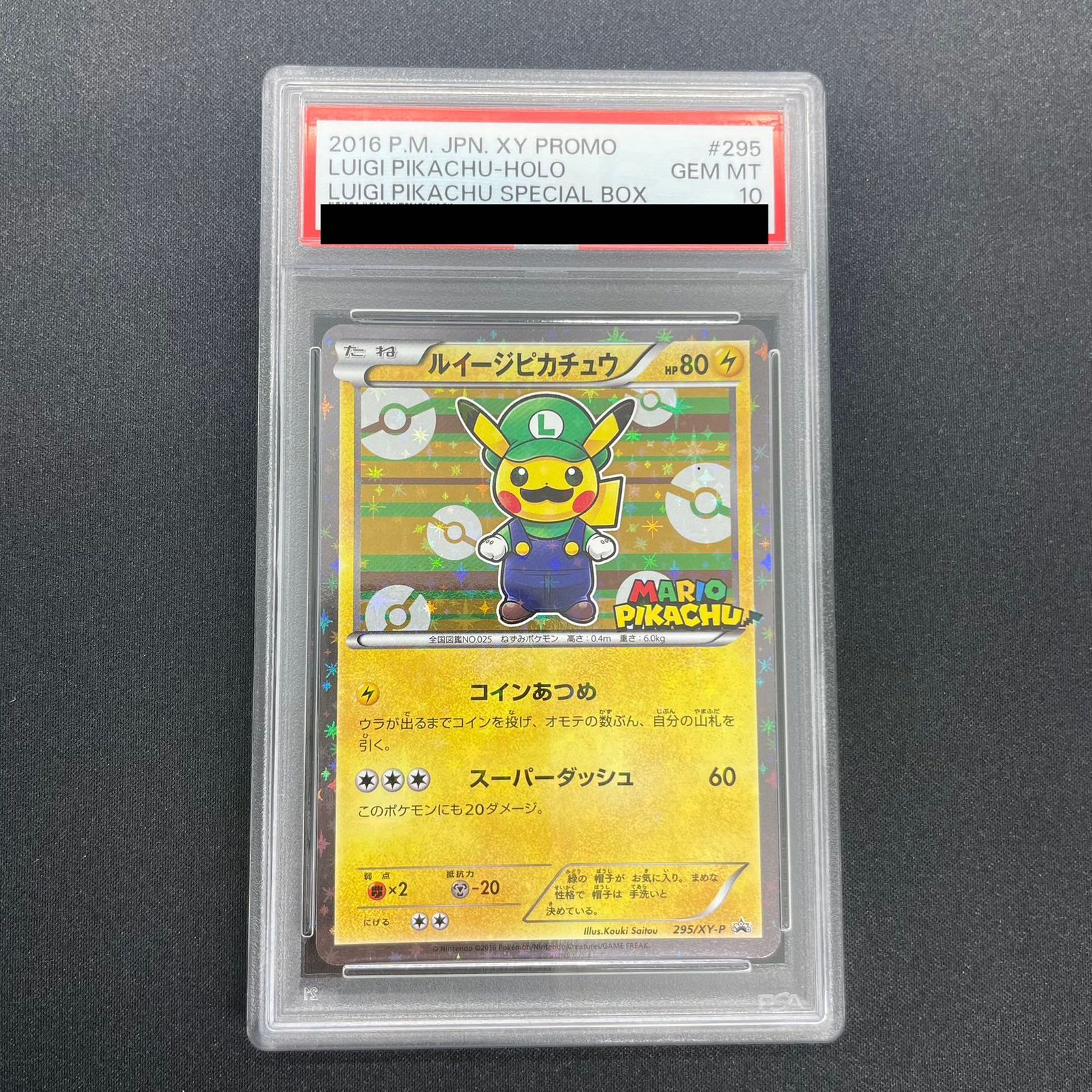 PSA10】ルイージピカチュウ PROMO 295/XY-P - メルカリ