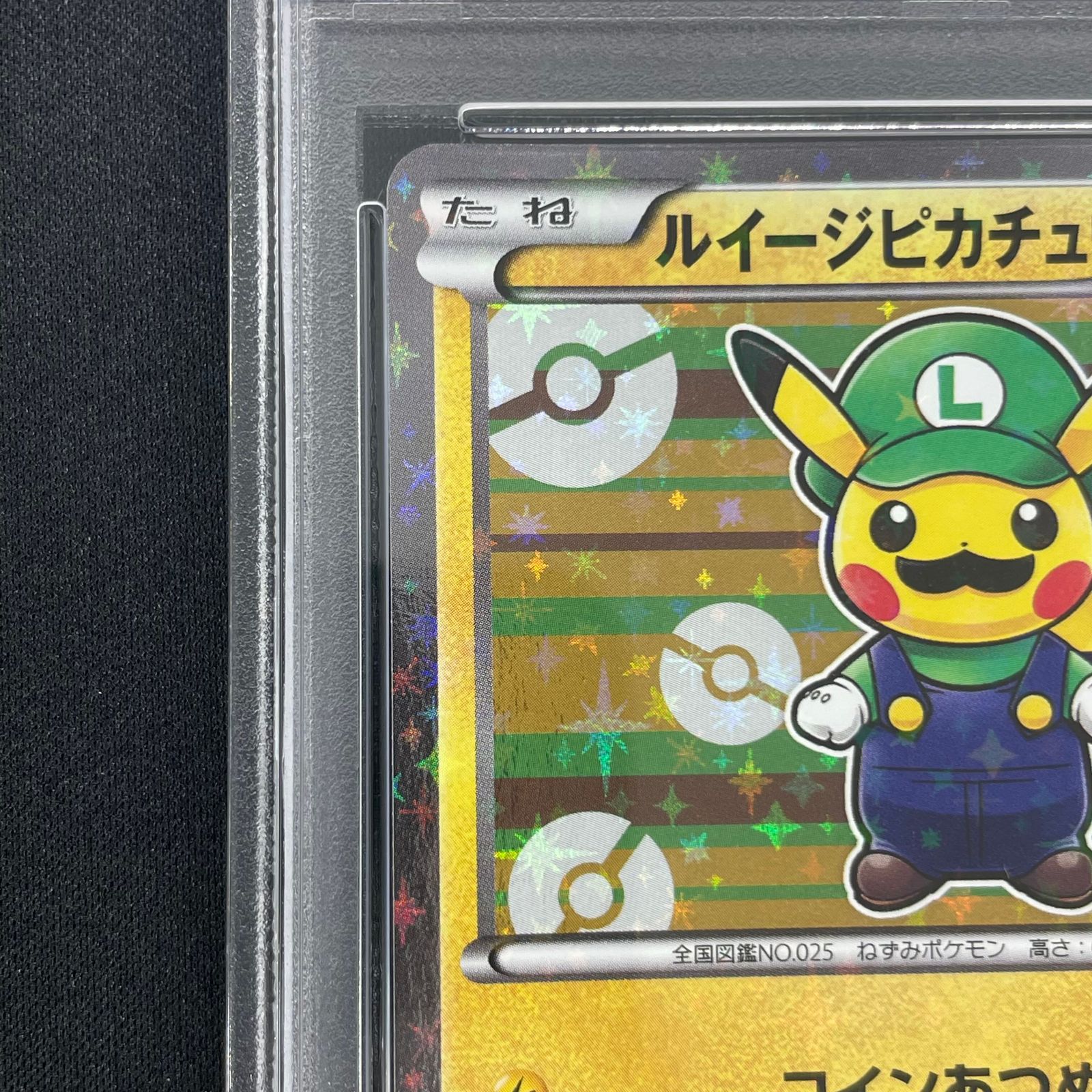 PSA10】ルイージピカチュウ PROMO 295/XY-P - メルカリ