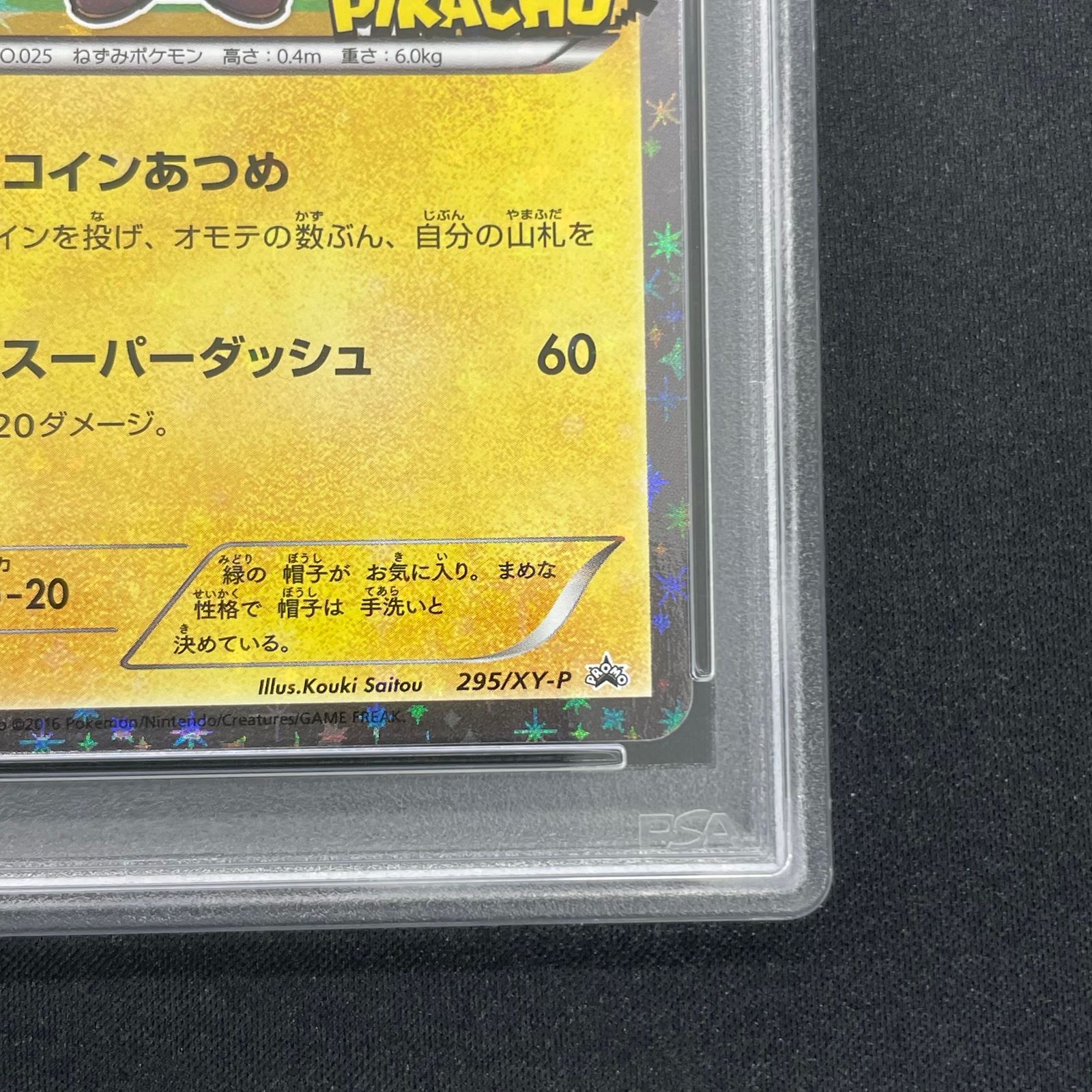 PSA10】ルイージピカチュウ PROMO 295/XY-P - メルカリ