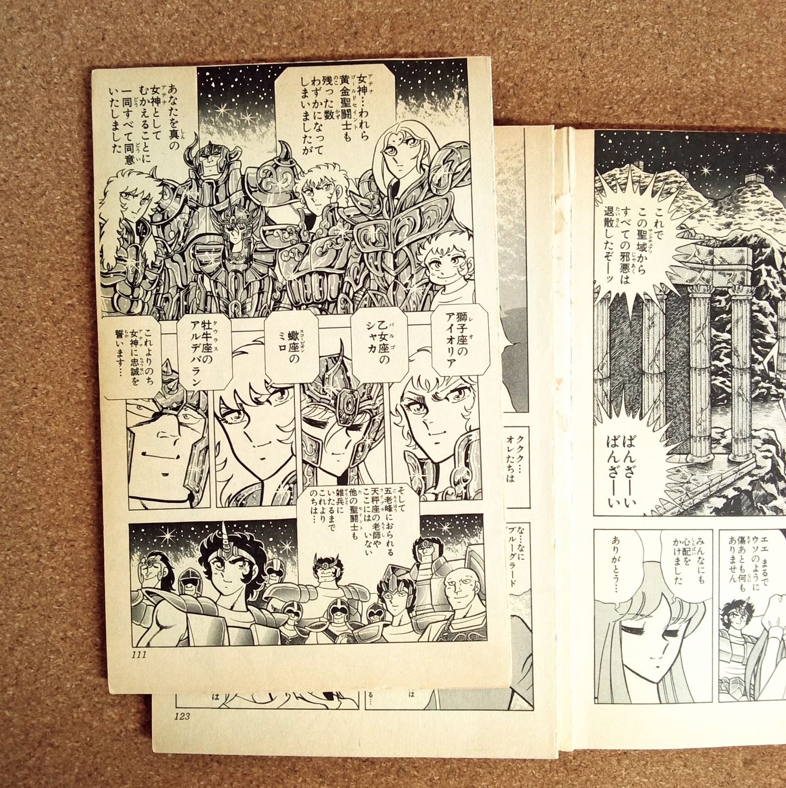 完結】「聖闘士星矢 1~26、28巻(全28巻、27巻欠品)」 セイントセイヤ