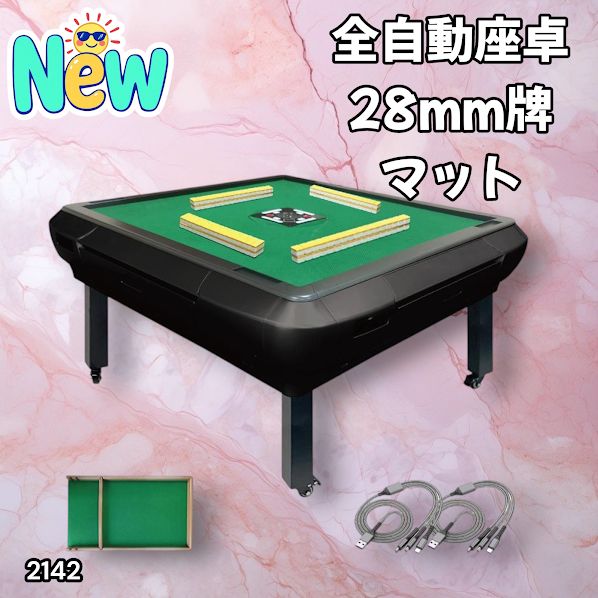 【本物保証，人気セール】 #2142 全自動 麻雀 雀卓 座卓 テーブル 台 牌サイズ 28 ミリ mm マットブラック 折りたたみ 収納 可能 ドリンクホルダー 豊富な付属品 ※一部地域離島別途配送料有 麻雀