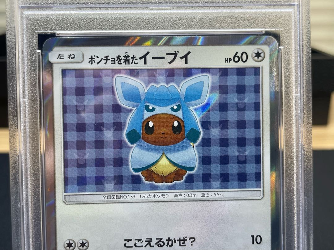 PSA10】ポンチョを着たイーブイ PROMO 143/SM-P - メルカリ