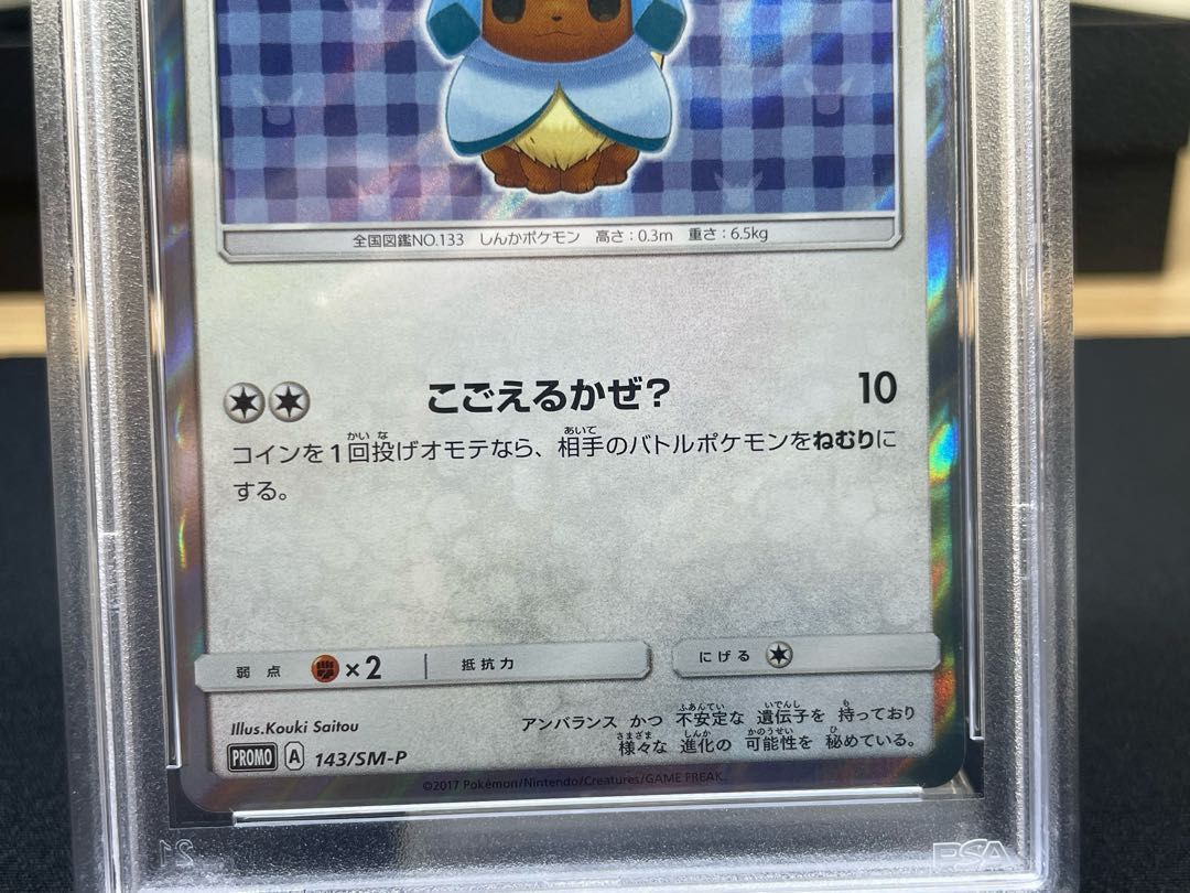 PSA10】ポンチョを着たイーブイ PROMO 143/SM-P - メルカリ