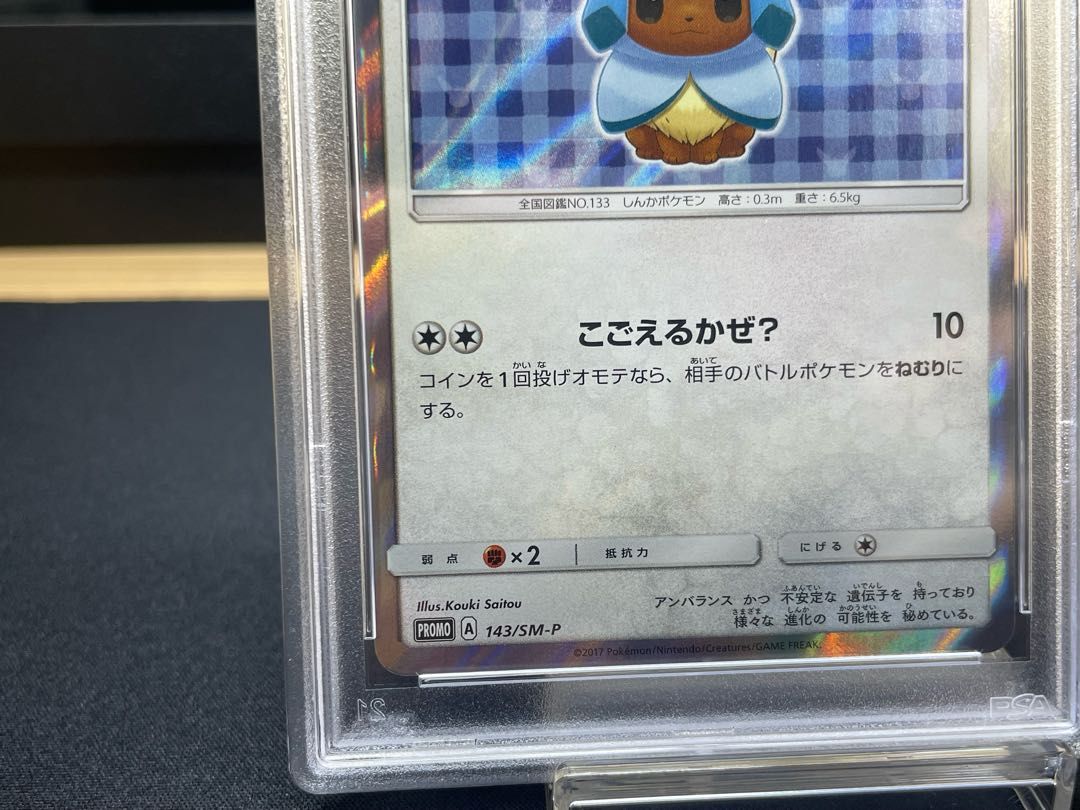 PSA10】ポンチョを着たイーブイ PROMO 143/SM-P - メルカリ