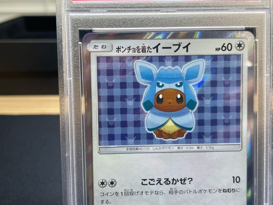 ポンチョを着たイーブイ psa10 ※メルカリ内最安値 PSA10】ポンチョを着たイーブイ PROMO 143/SM-P - メルカリ