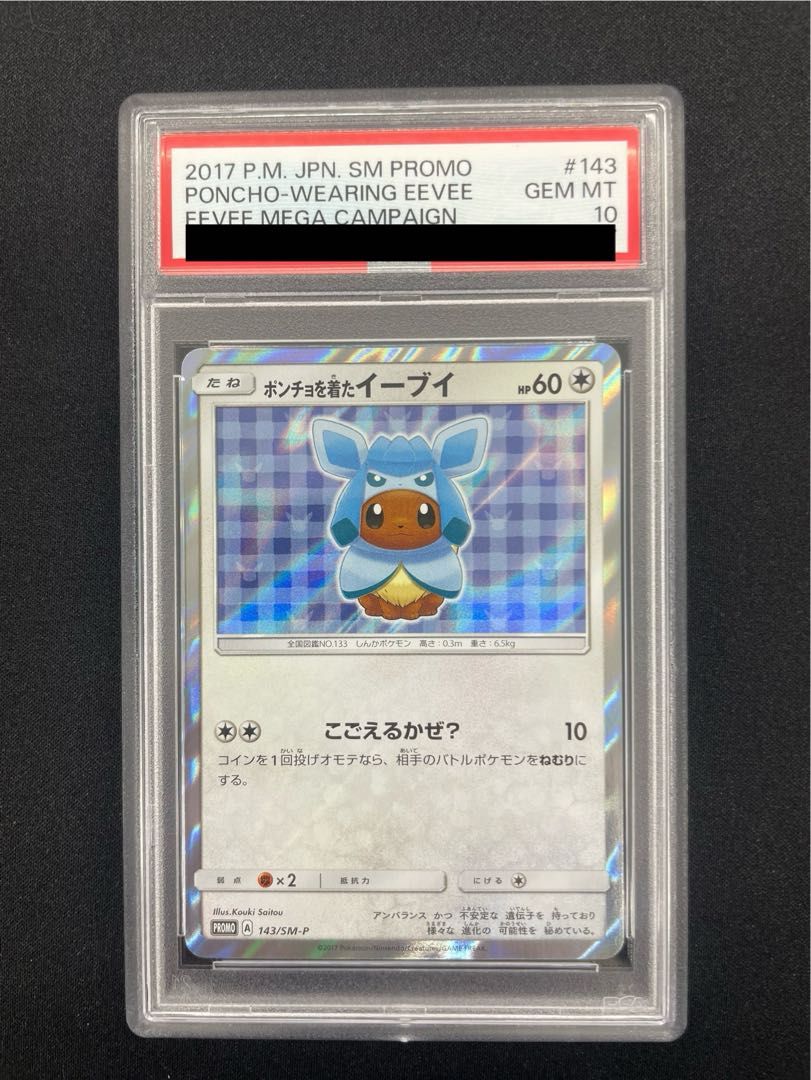 PSA10】ポンチョを着たイーブイ PROMO 143/SM-P - メルカリ