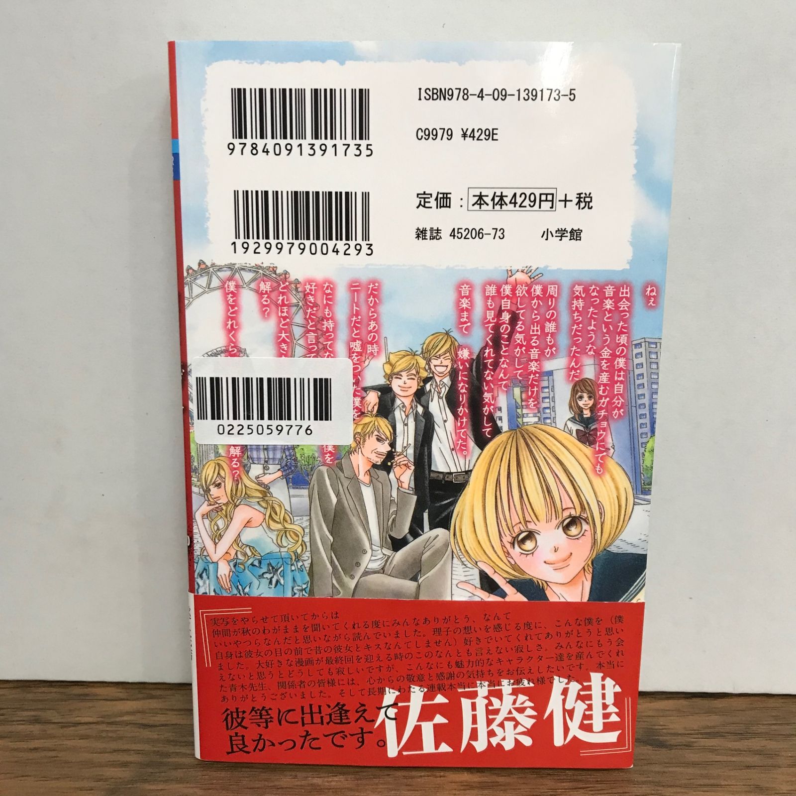 カノジョは嘘を愛しすぎてる 22巻/青木琴美/GF-0225059776-YP/GF09541 