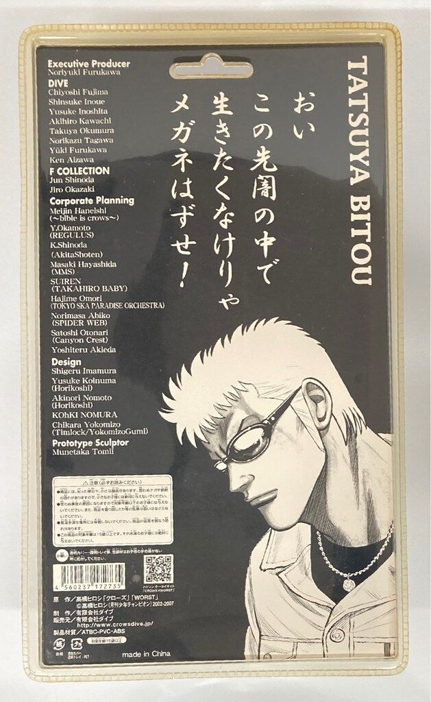 ダイブ Flash Back Generation P.A.D 県南の抗争編 美藤竜也 ダイブ版