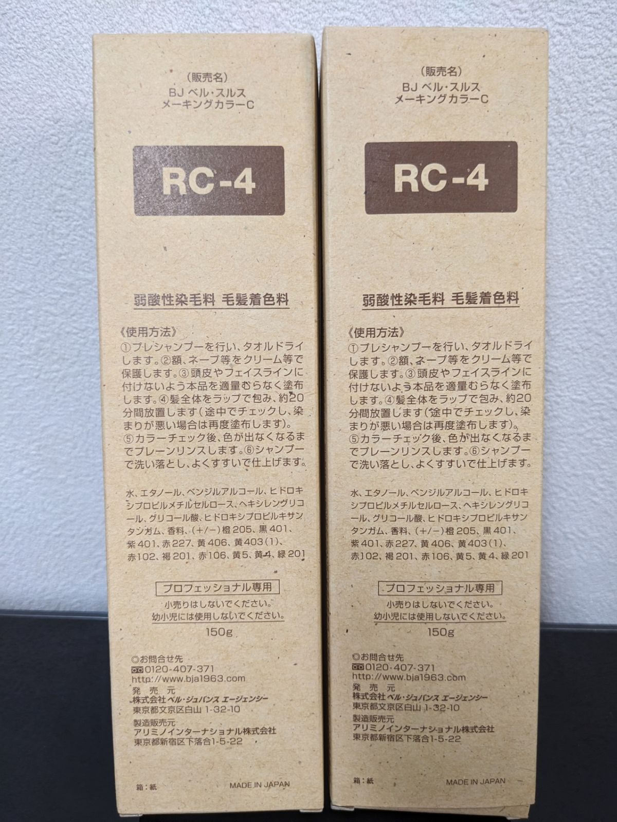 未使用◎BJ ベル・スルス メーキングカラー RC-4 ベル・ジュバンス 弱