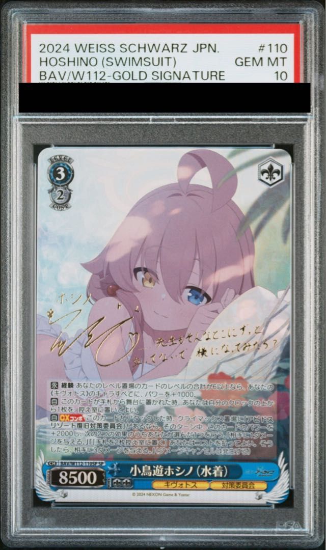 PSA10】小鳥遊ホシノ(水着)(サイン入り) SP BAV/W112-110SP - メルカリ