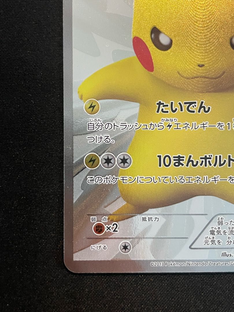 ピカチュウ 15周年プロモ PROMO 229/BW-P - メルカリ