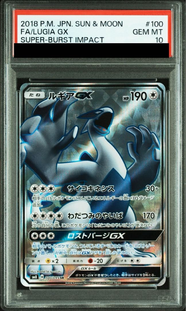 PSA10】ルギアGX SR 100/095 - メルカリ
