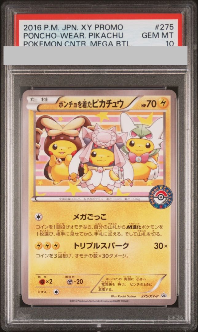275⁄XY-P ポンチョを着たピカチュウ プロモ ポンチョを着たピカチュウ 