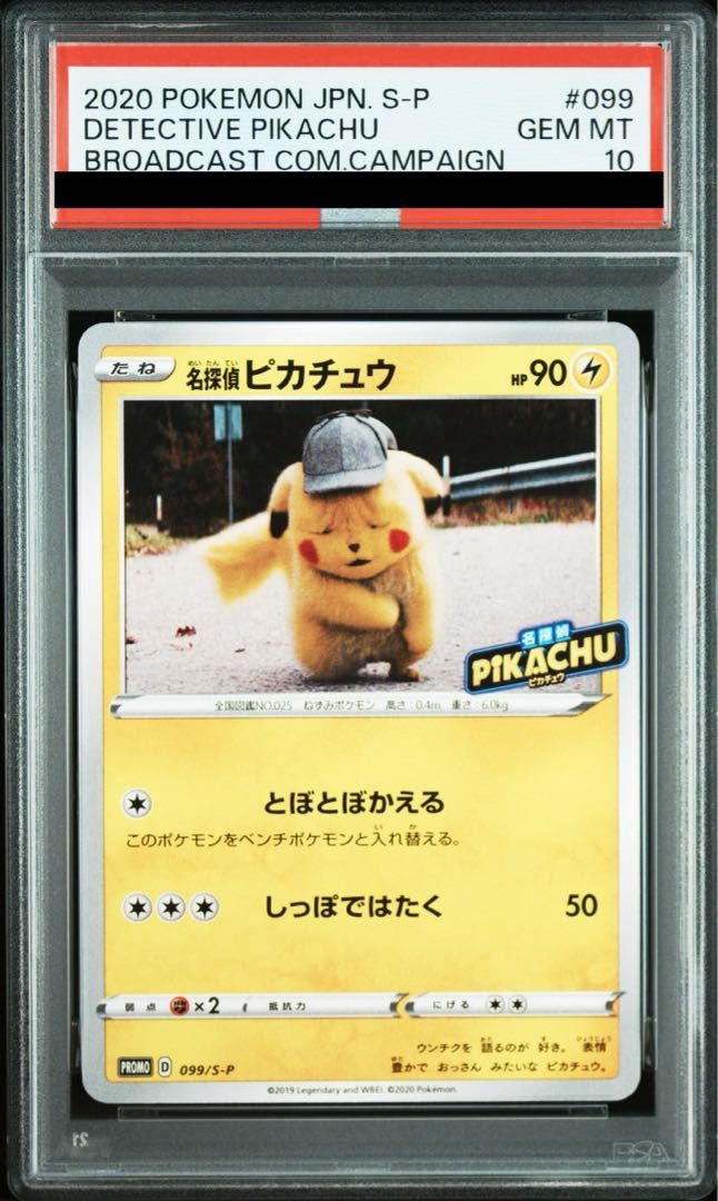 PSA10】名探偵ピカチュウ ムービースペシャルパック 購入特典 PROMO
