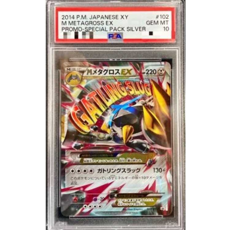 メタグロスEX プロモ PSA10 PSA10】MメタグロスEX PROMO 102/XY-P - メルカリ