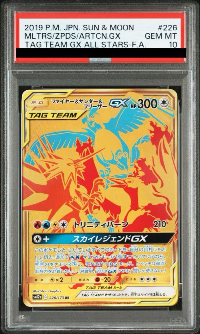 [PSA9]ファイヤーサンダーフリーザーUR TAG TEAM GX #226 PSA10】ファイヤー＆サンダー＆フリーザーGX UR 226/173 - メルカリ