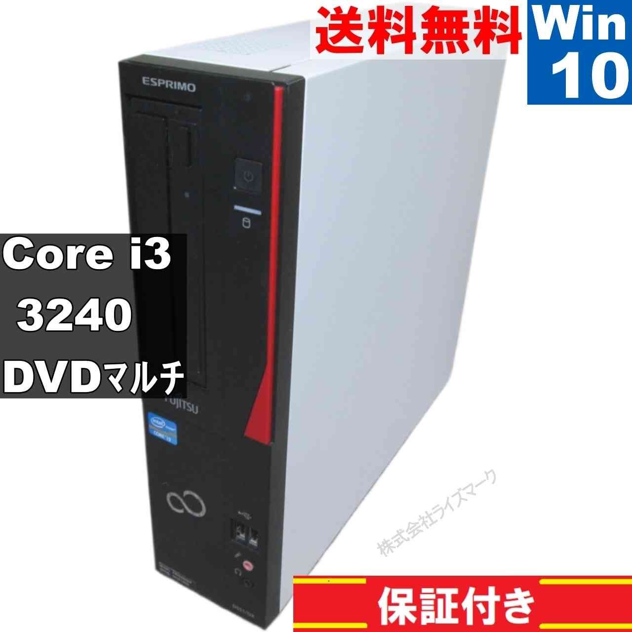 富士通 ESPRIMO D551/GX【Core i3 3240】 【Windows10 Pro】MS 365 