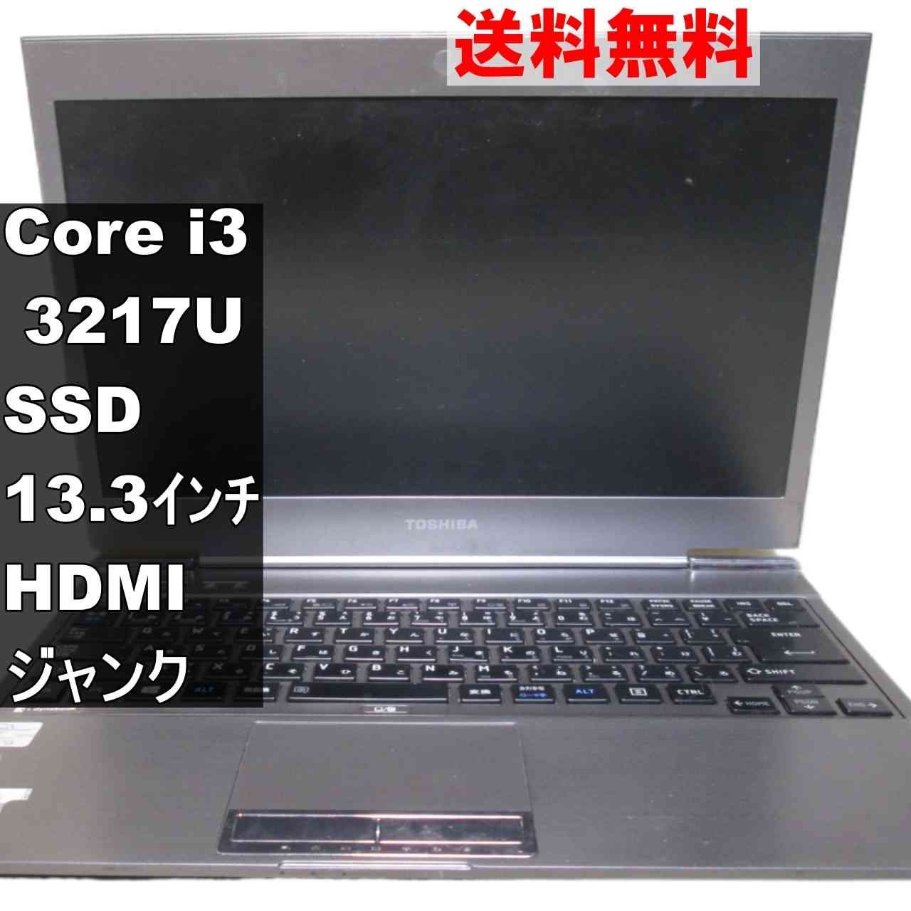 東芝 dynabook R632/26GS ジャンク SSD付 Core i3 - メルカリ