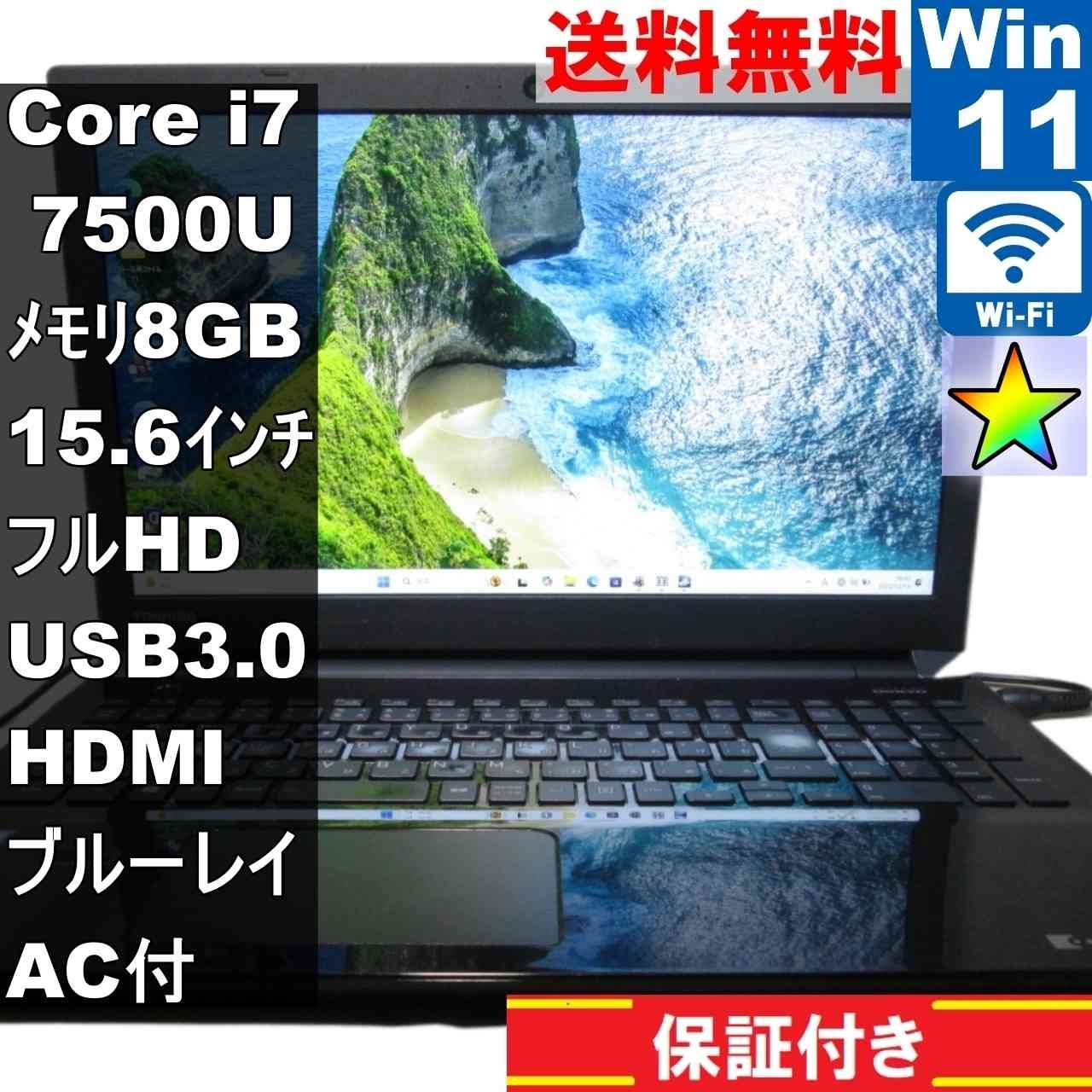 東芝 dynabook T75/DB【大容量HDD搭載】 Core i7 7500U 【Windows11