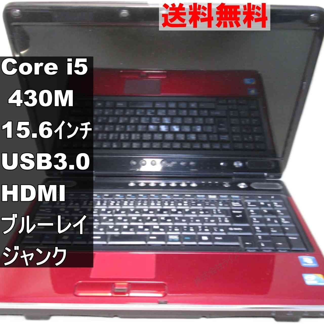 富士通 FMV-BIBLO NF NF/G70 FMVNFG70R【Core i5 430M】 【Windows7