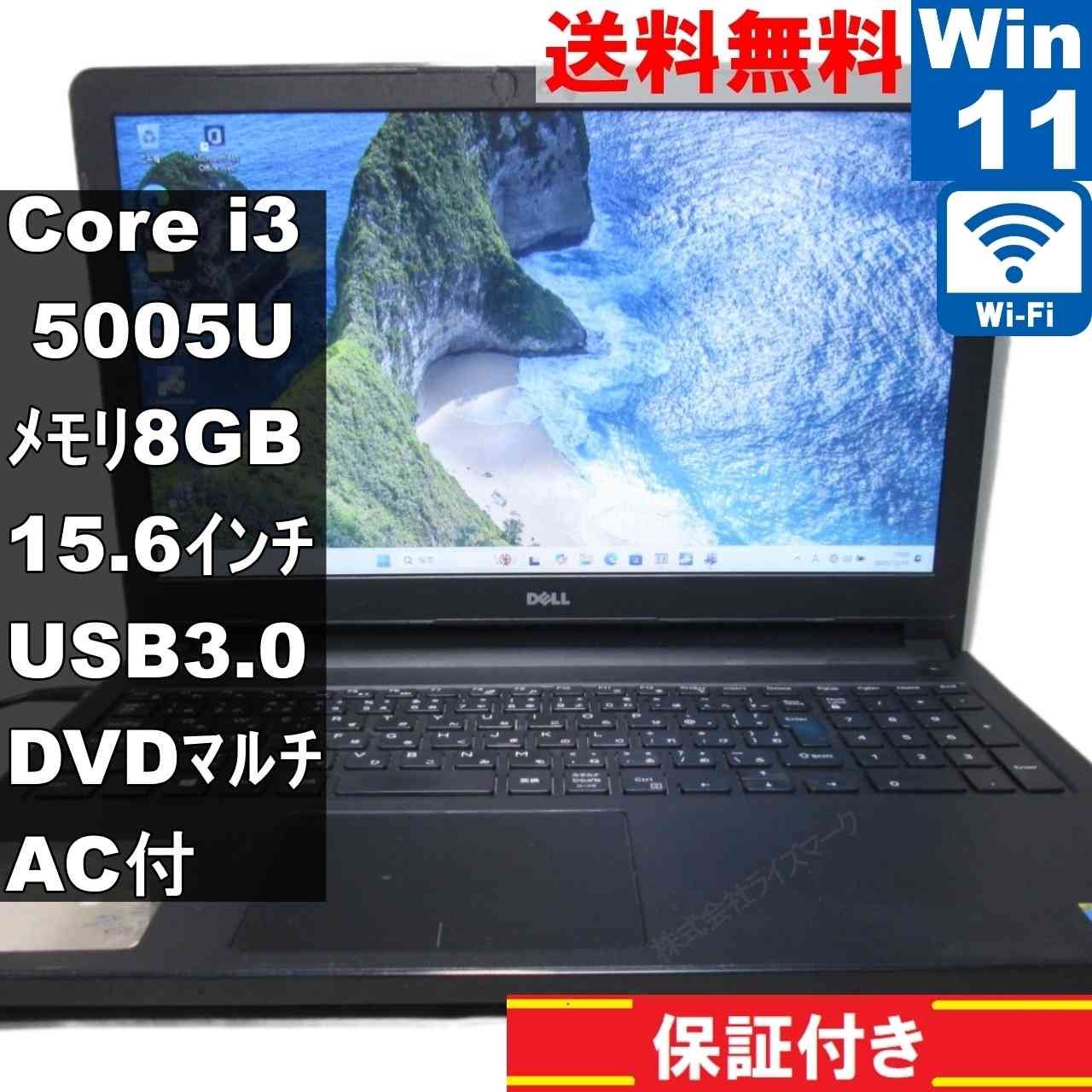DELL Vostro 3558【大容量HDD搭載】 Core i3 5005U 【Windows11 Home